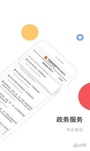 中國政務(wù)服務(wù)平臺