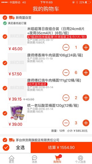 中煙新商盟網上訂煙app下載