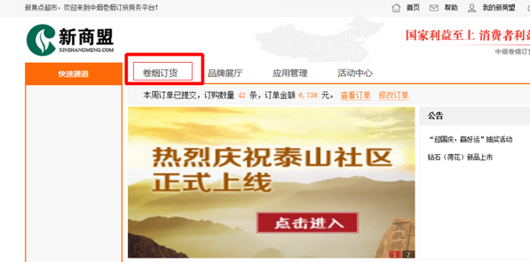中煙新商盟網上訂煙app下載