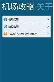 航班管家手機版下載