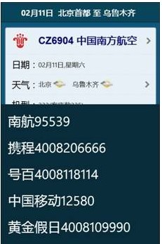 航班管家手機版下載