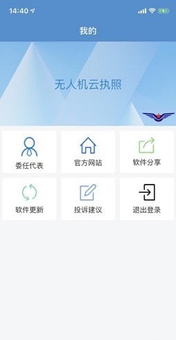 無人機云執照