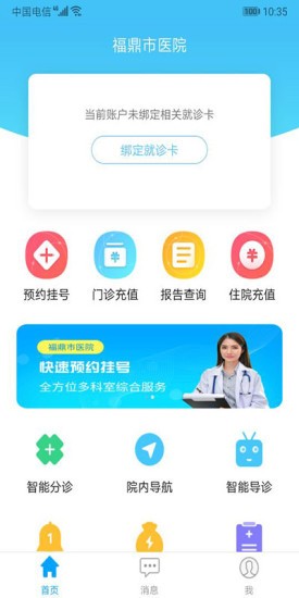 福鼎市醫院