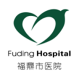 福鼎市醫院