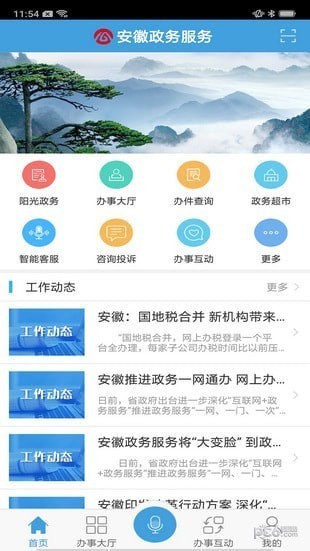 安徽政務服務網app下載