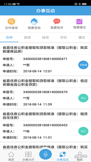 安徽政務服務網app下載