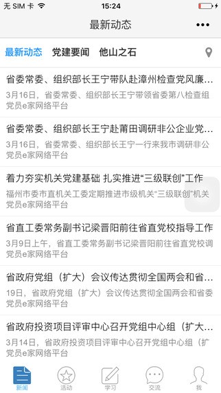 黨員e家