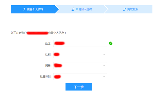 黨員e家
