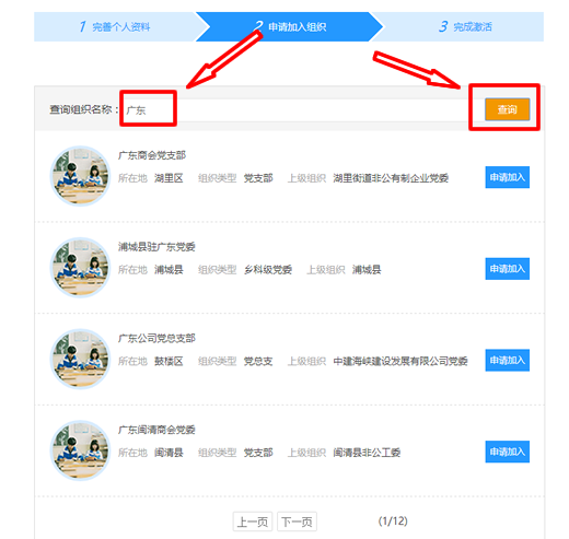 黨員e家用戶登錄