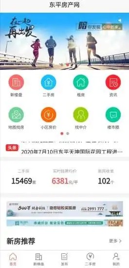 東平房產網