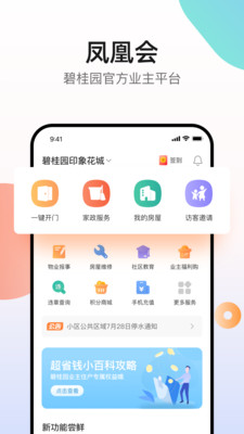 鳳凰會(huì)碧桂園會(huì)員平臺(tái)