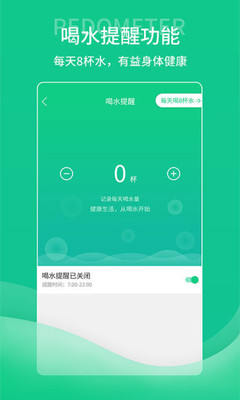 薄荷計步器APP