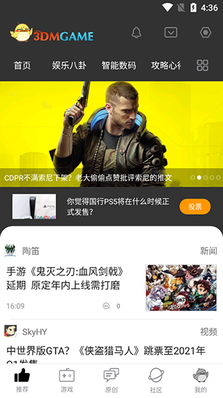 3DM手機客戶端