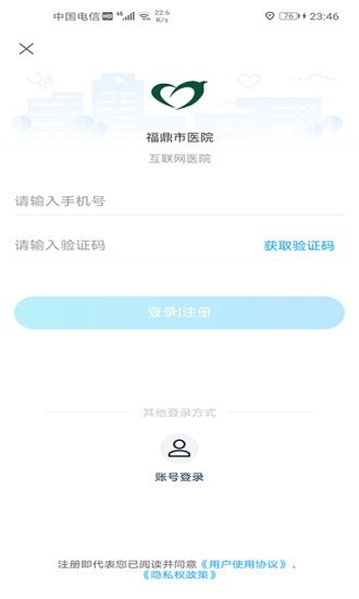 福鼎市醫院