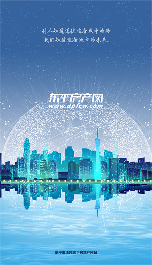東平房產網 