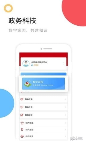 中國政務(wù)服務(wù)平臺