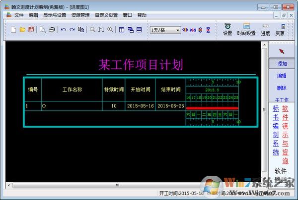 翰文進度計劃編制系統