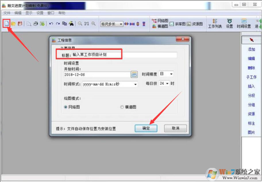 翰文項目進度計劃編制及管理系統截圖