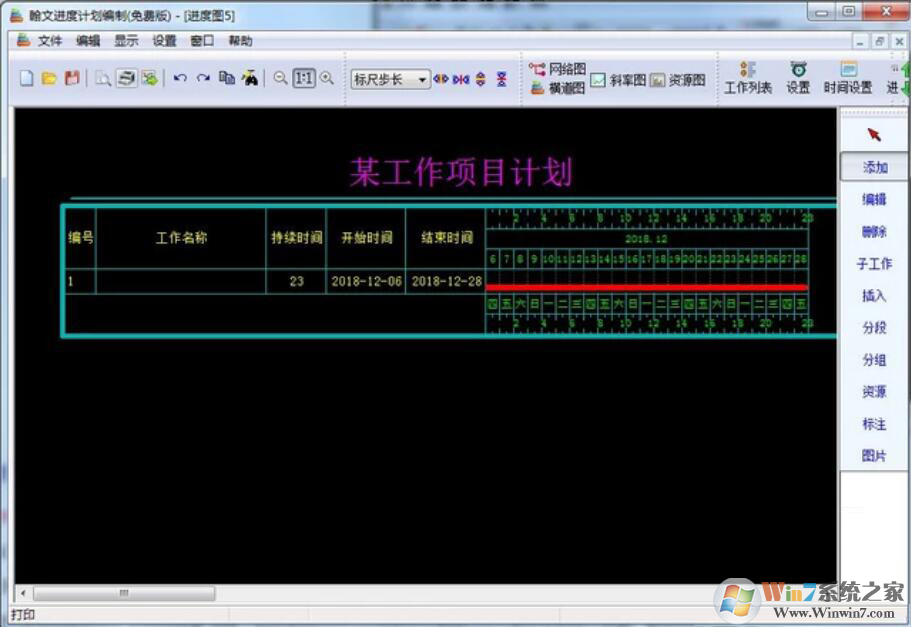 翰文項目進度計劃編制及管理系統截圖