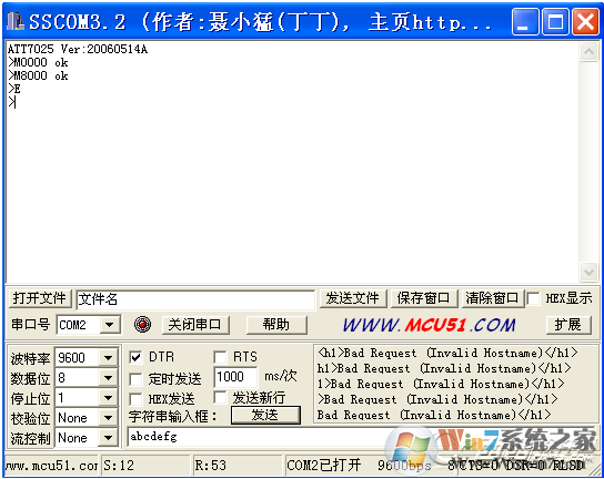 SSCOM丁丁串口調試工具