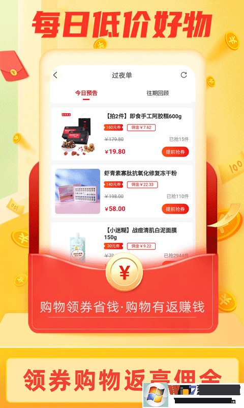 返利淘聯盟專業返利