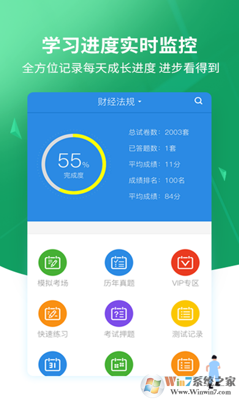 上學吧搜題軟件
