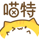 喵特漫展交流社區