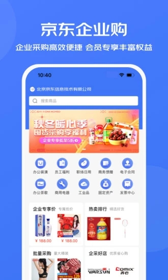 京東企業購