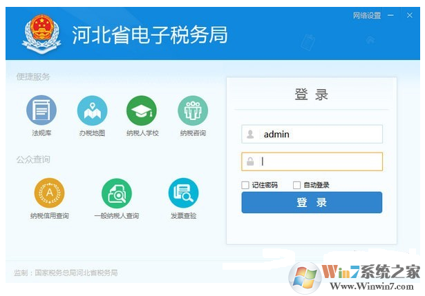 河北省電子稅務局軟件下載 河北省電子稅務局(網上辦稅系統)V7.3.212 免費安裝版