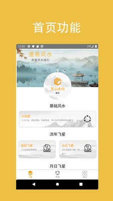 通易風水服務軟件