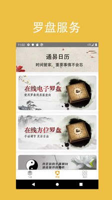 通易風水服務軟件