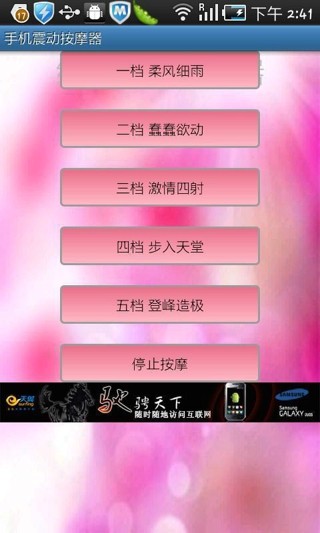 手機振動器(按摩器)