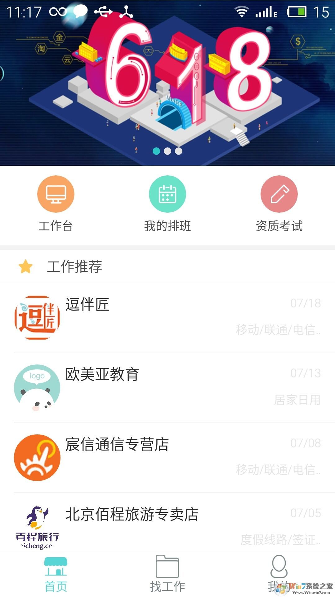 淘金云客服共享任務平臺