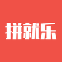 拼就樂拼團(tuán)購物