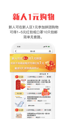 拼就樂拼團(tuán)購物