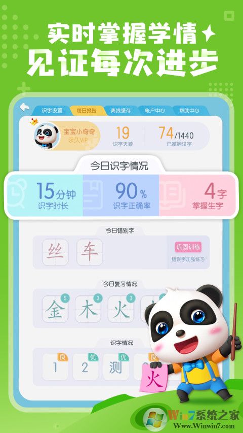 寶寶巴士漢字啟蒙軟件