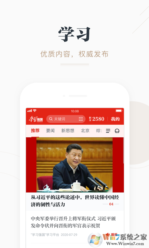 學習強國學習平臺
