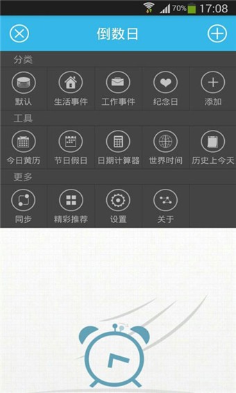 倒數(shù)日