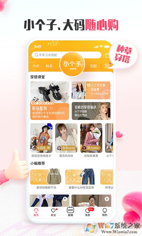 蘑菇街時(shí)尚消費(fèi)平臺