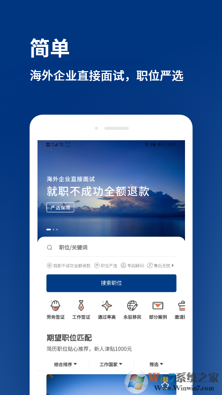環(huán)球直聘海外就業(yè)服務(wù)平臺