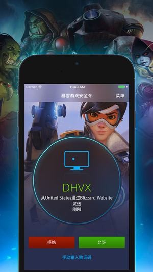 暴雪手機安全令 