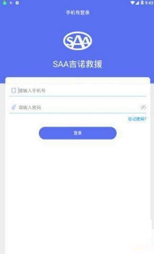 SAA吉諾救援 