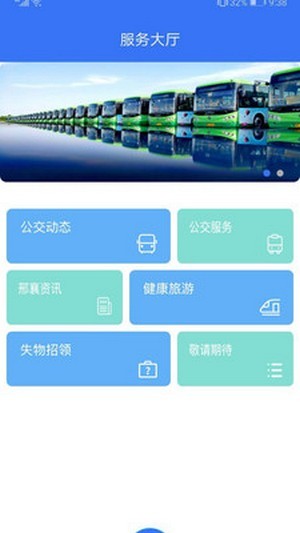 邢臺公交