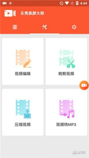 樂秀錄屏大師