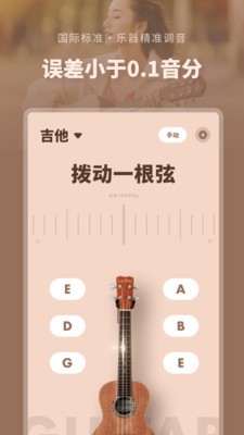 吉他調音器專業版