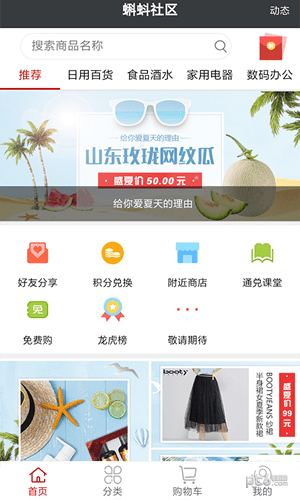 蝌蚪社區app下載