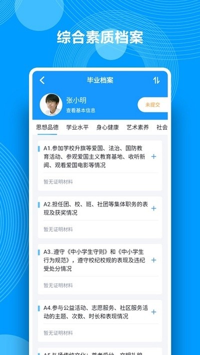 湖南綜合素質(zhì)評價(jià)平臺