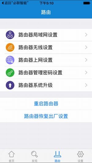 必聯路由器app下載