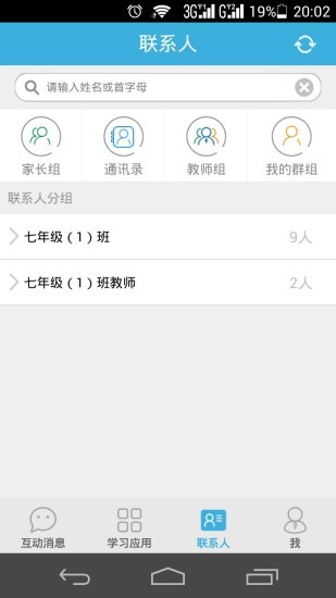 優教班班通手機版下載