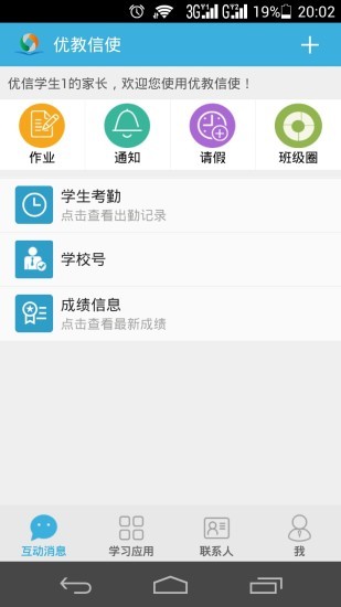 優教班班通